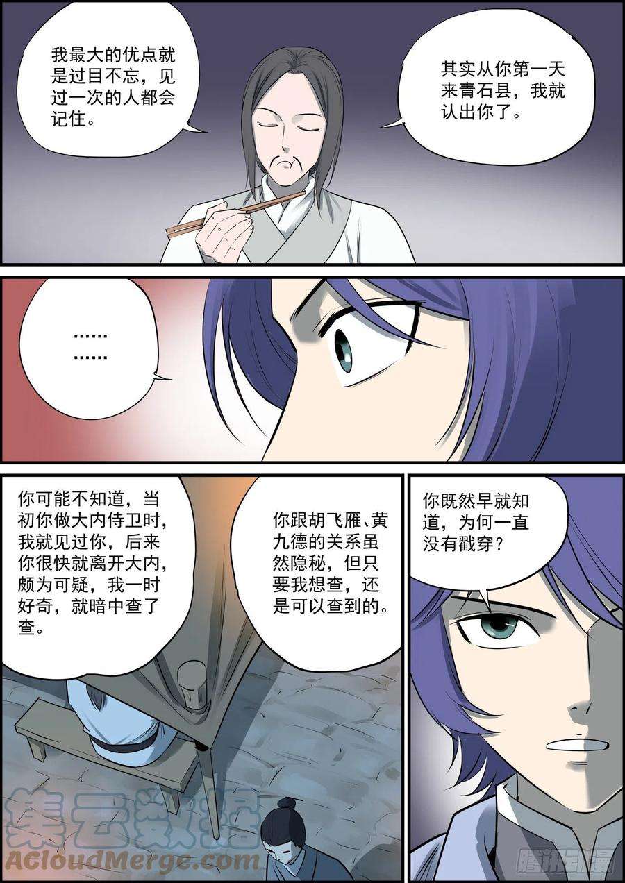 无间县衙再强的下属也需要好领导