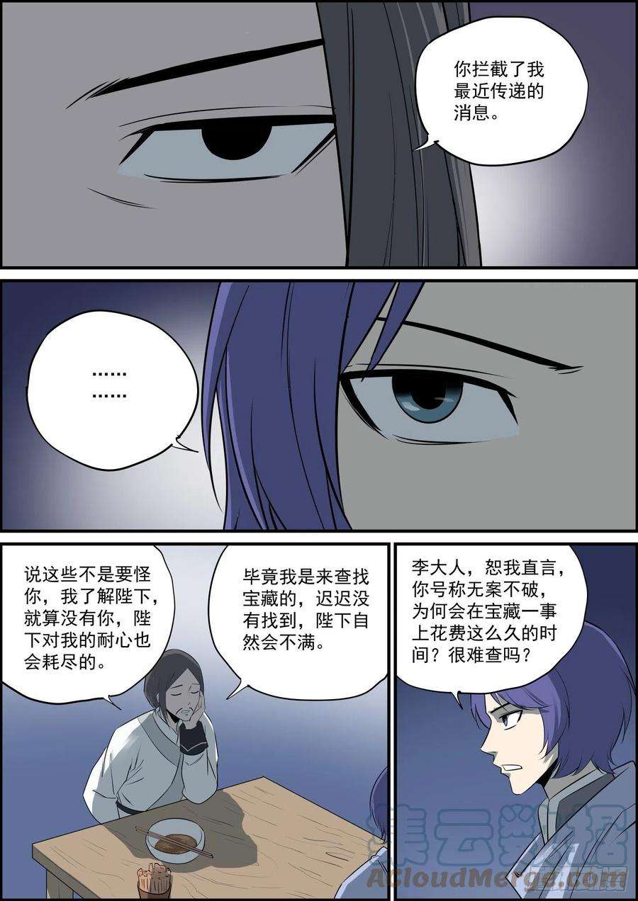 无间县衙再强的下属也需要好领导