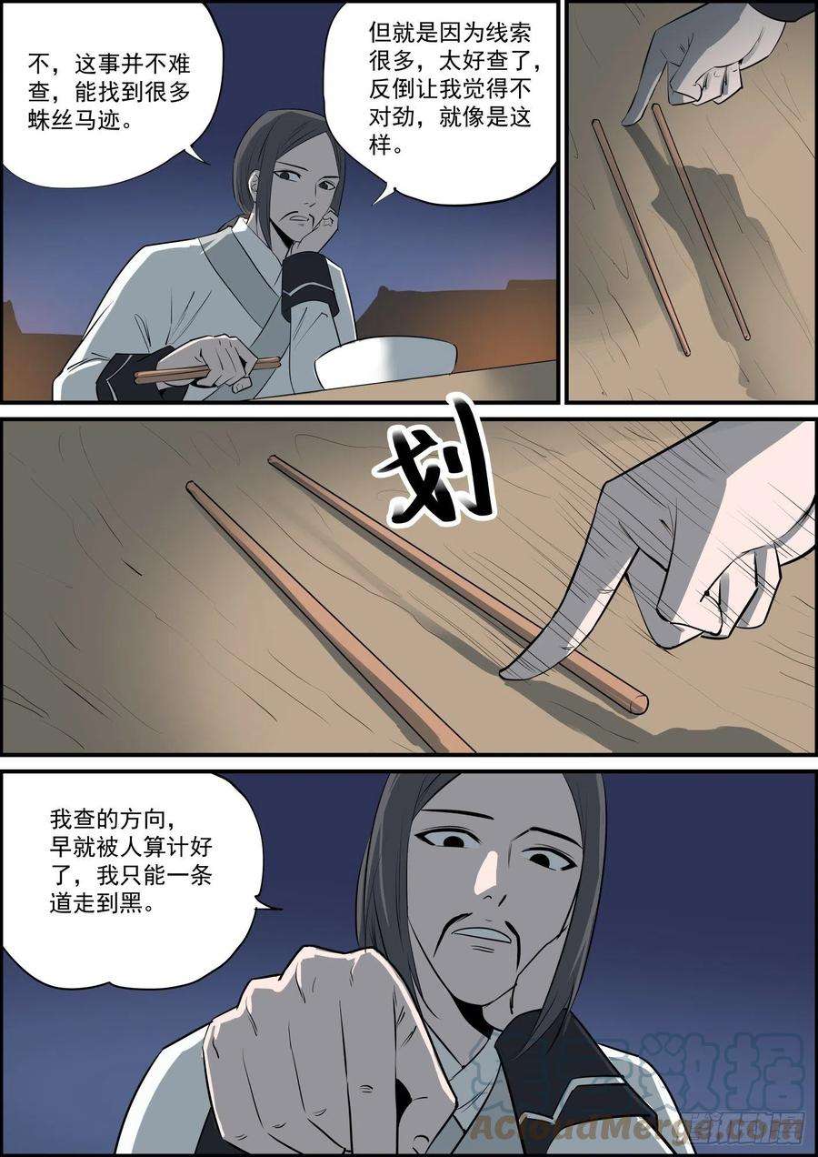 无间县衙再强的下属也需要好领导