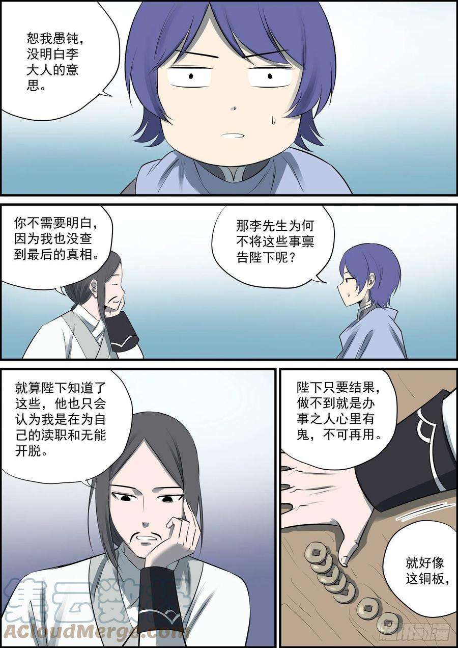 无间县衙再强的下属也需要好领导