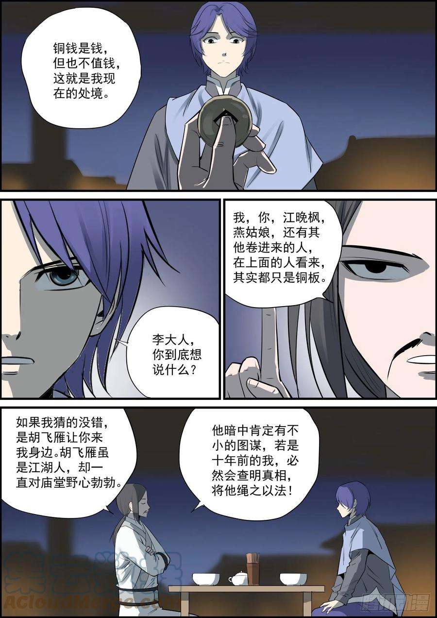 无间县衙再强的下属也需要好领导