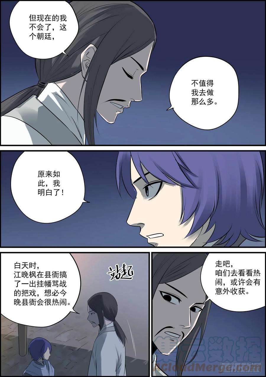 无间县衙再强的下属也需要好领导
