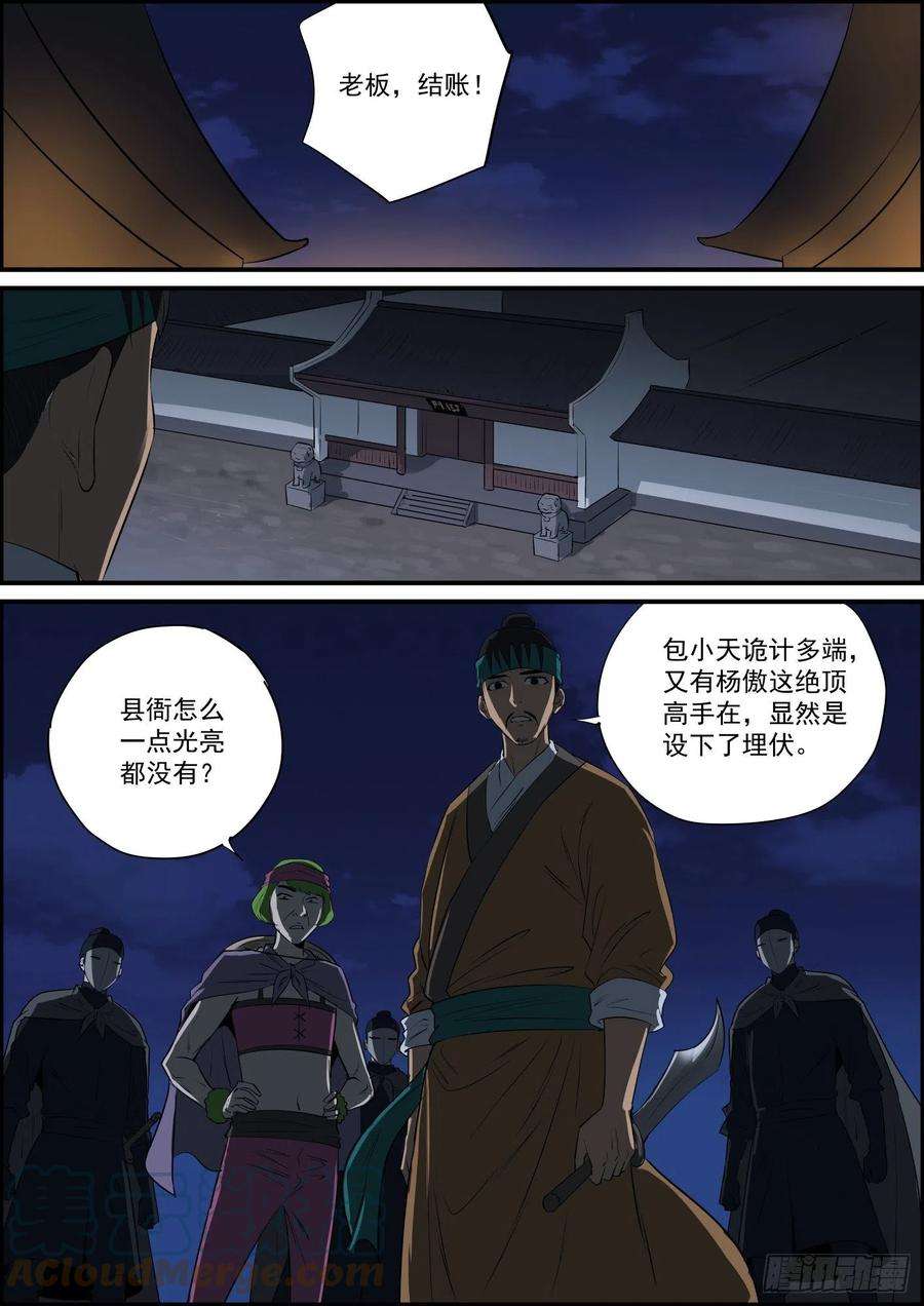 无间县衙再强的下属也需要好领导