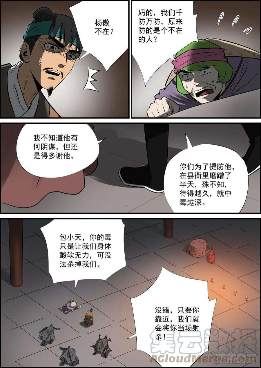 无间县衙强者才有资格谈判，弱者只能拼命