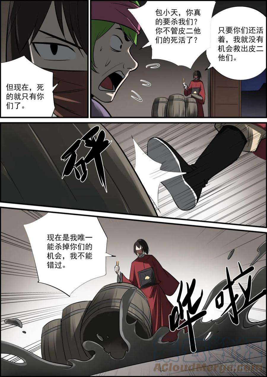 无间县衙强者才有资格谈判，弱者只能拼命
