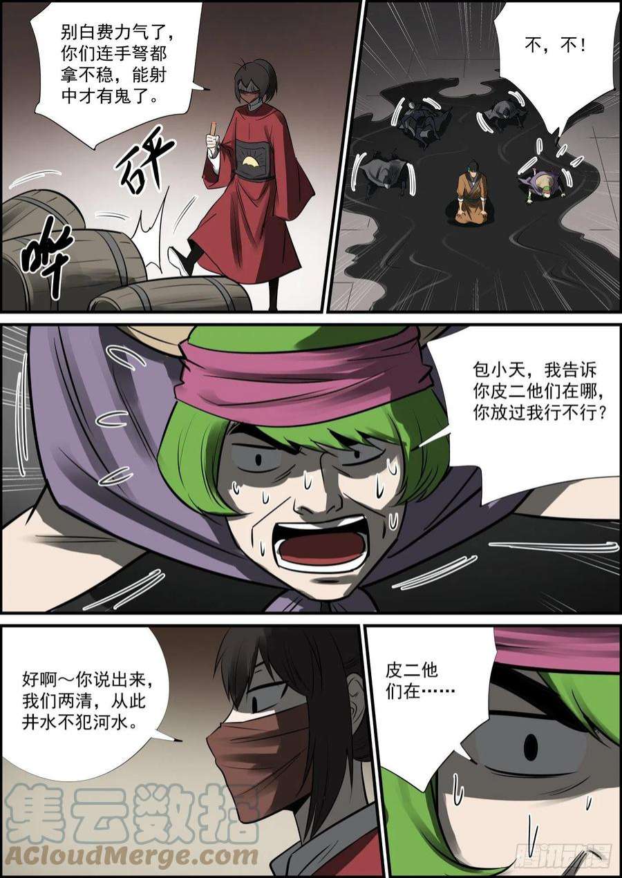 无间县衙强者才有资格谈判，弱者只能拼命
