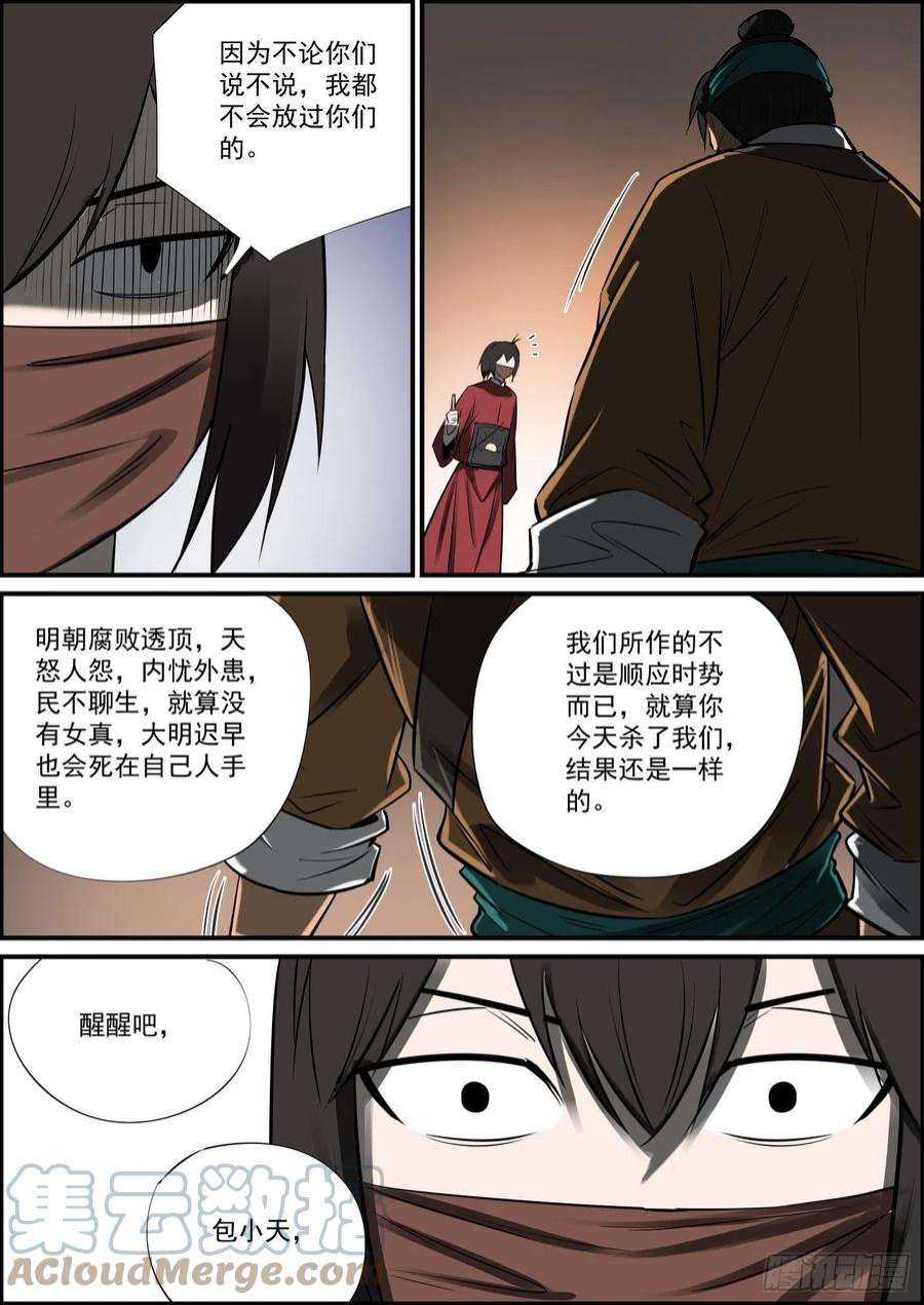 无间县衙强者才有资格谈判，弱者只能拼命