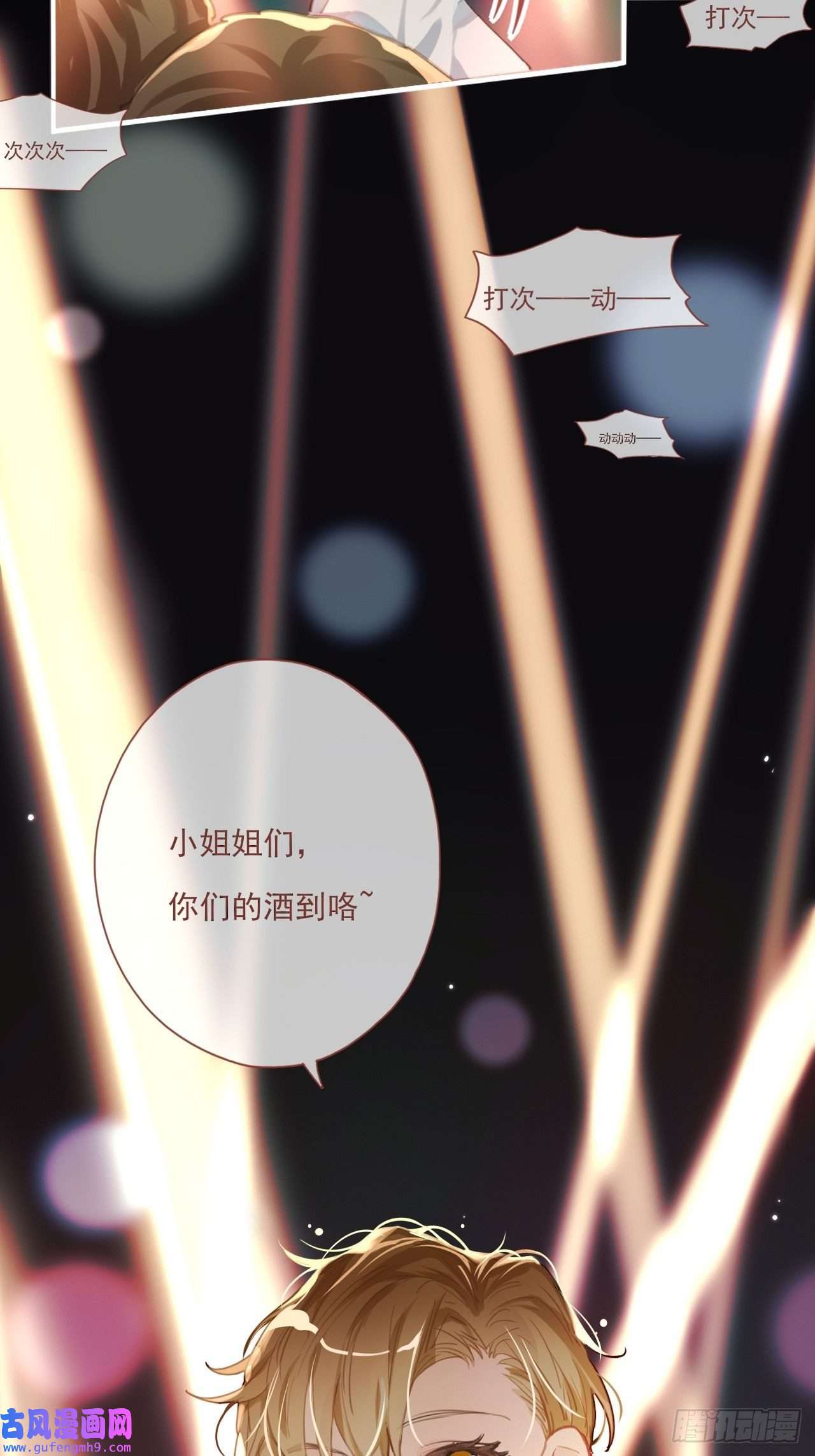 上头第1话 雌雄难辨