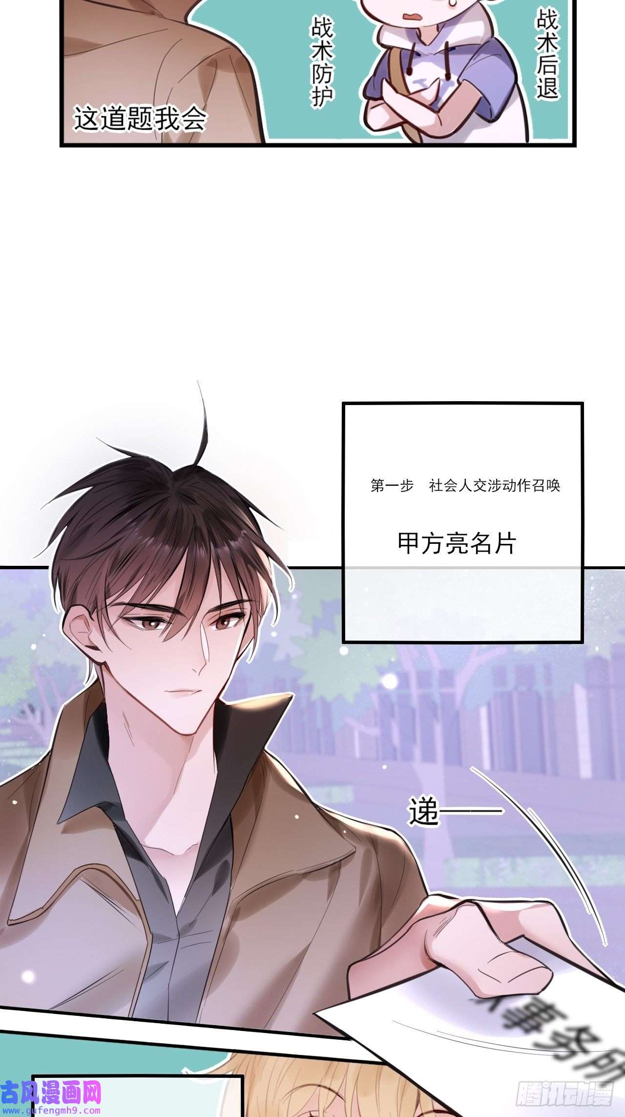 上头第1话 雌雄难辨