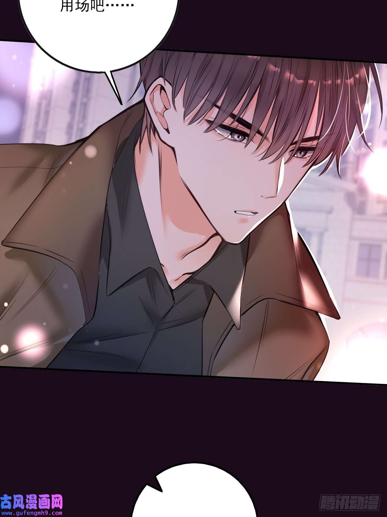 上头第1话 雌雄难辨