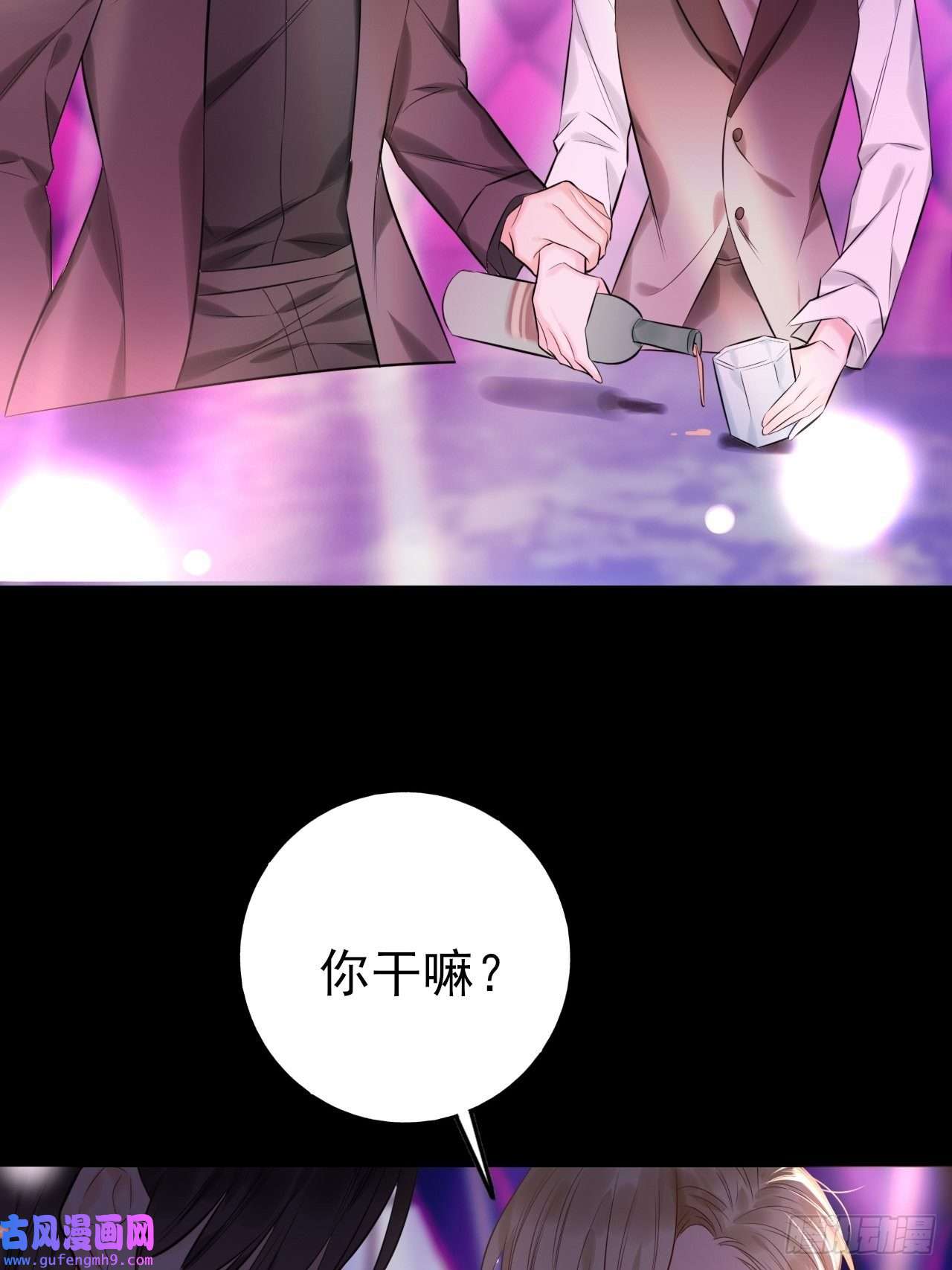 上头第7话 是个憨憨