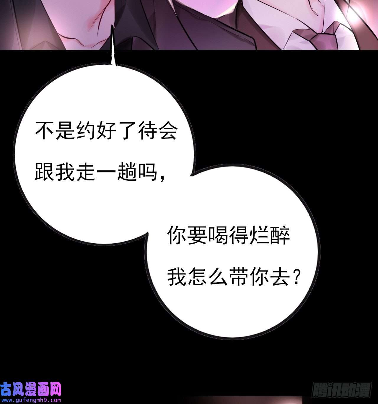 上头第7话 是个憨憨