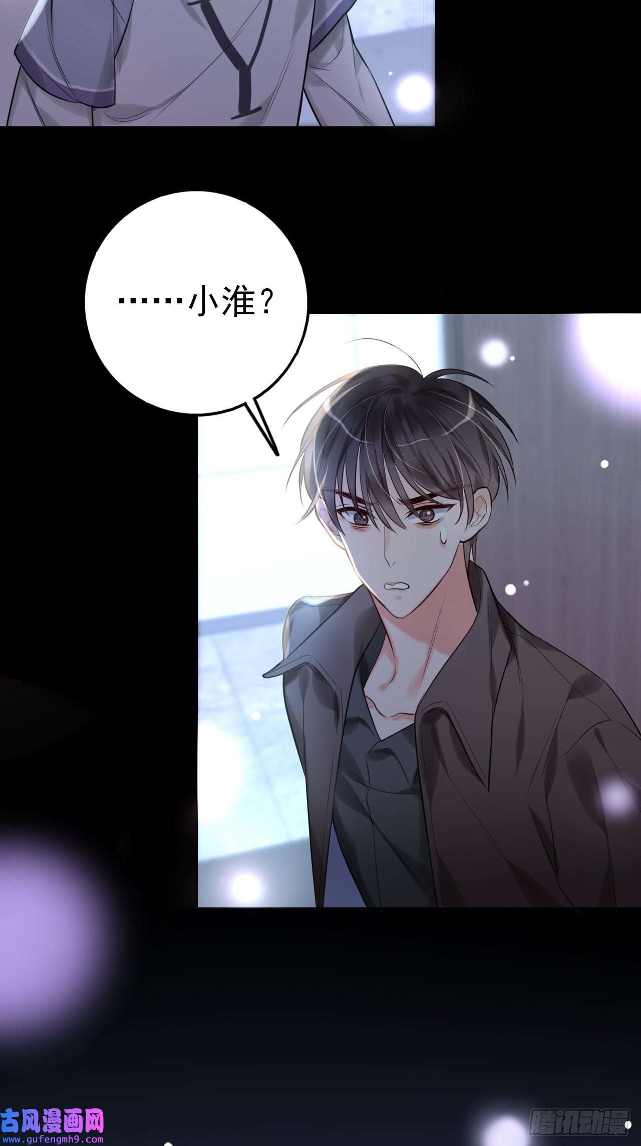 上头第8话 我看见你了