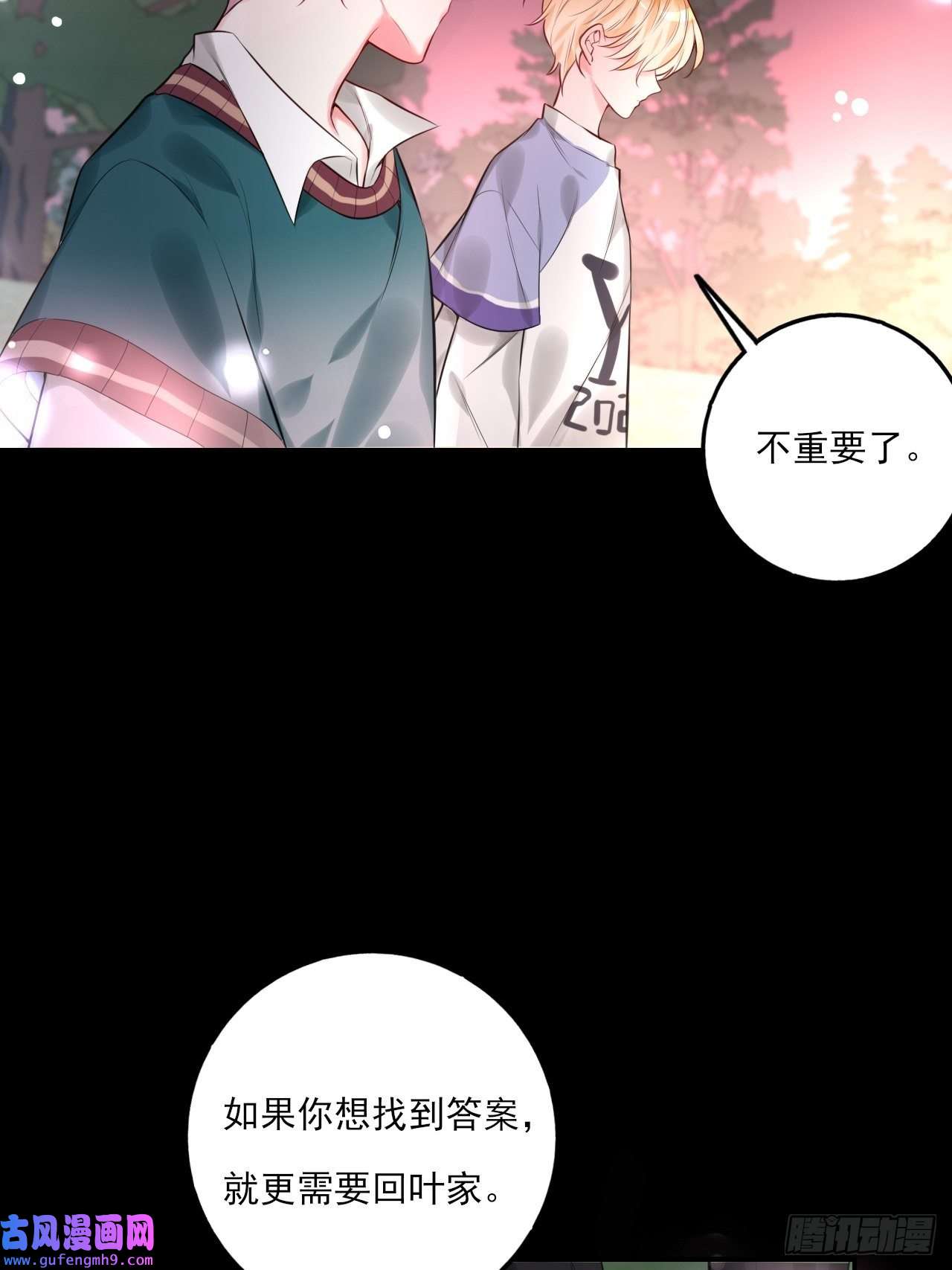 上头第9话 陌生又熟悉