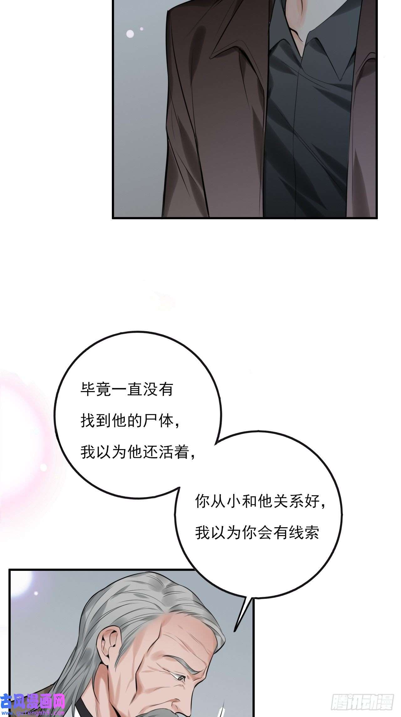 上头第10话 假的叶向南