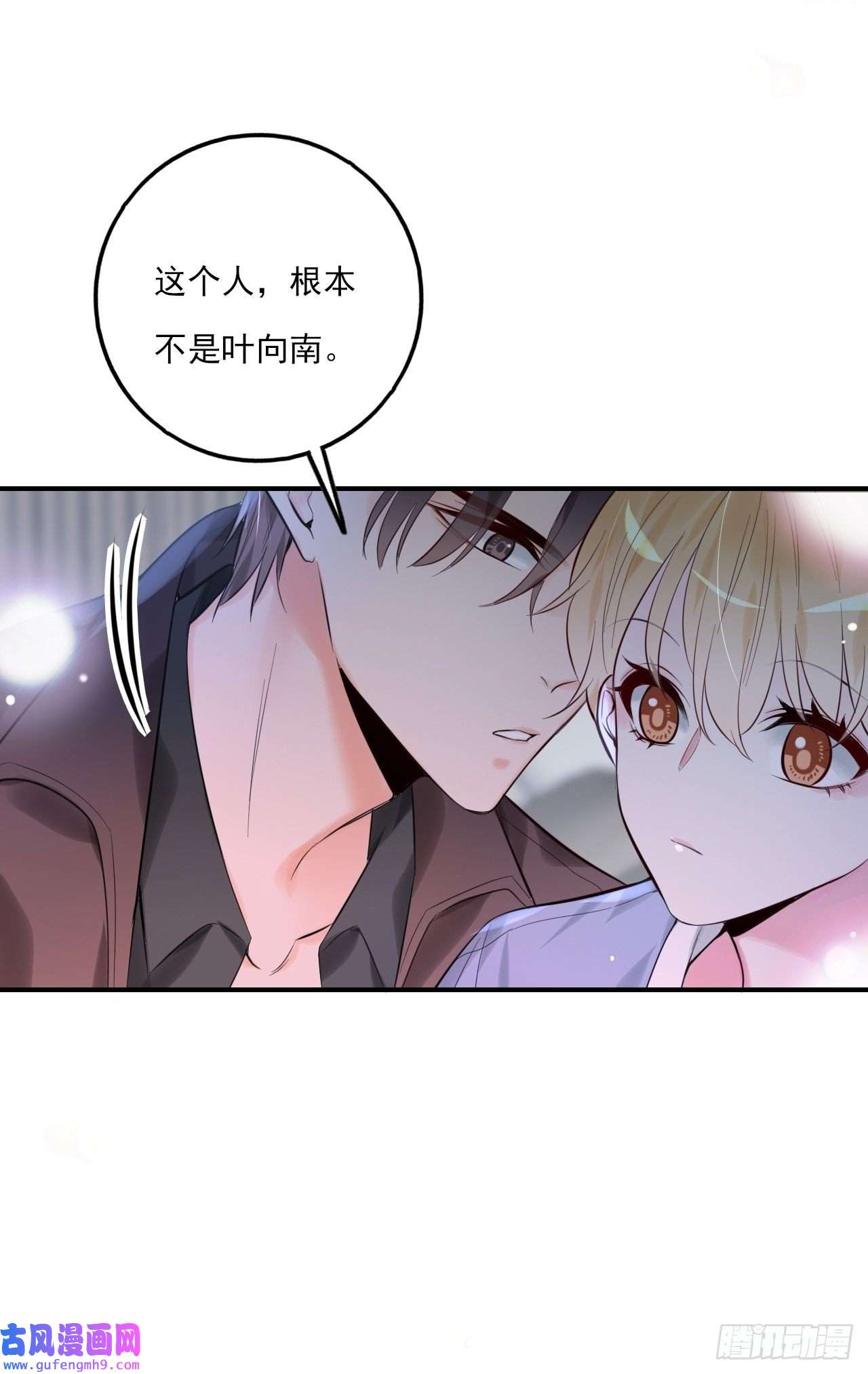 上头第10话 假的叶向南