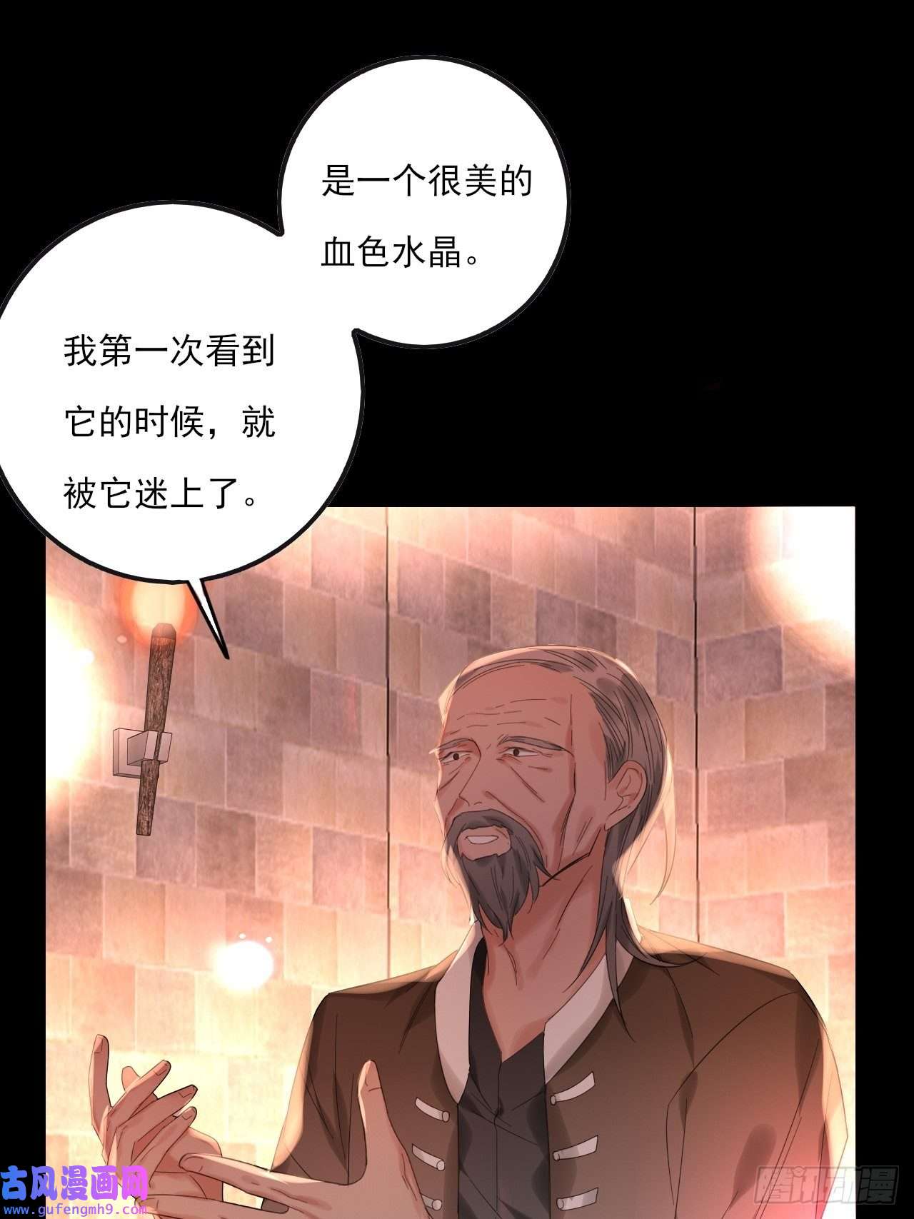 上头第13话 血色晶石