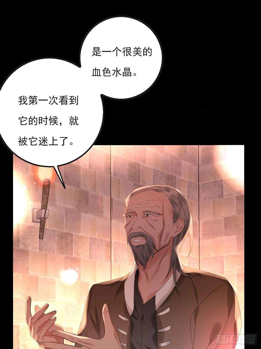 上头13话 血色晶石