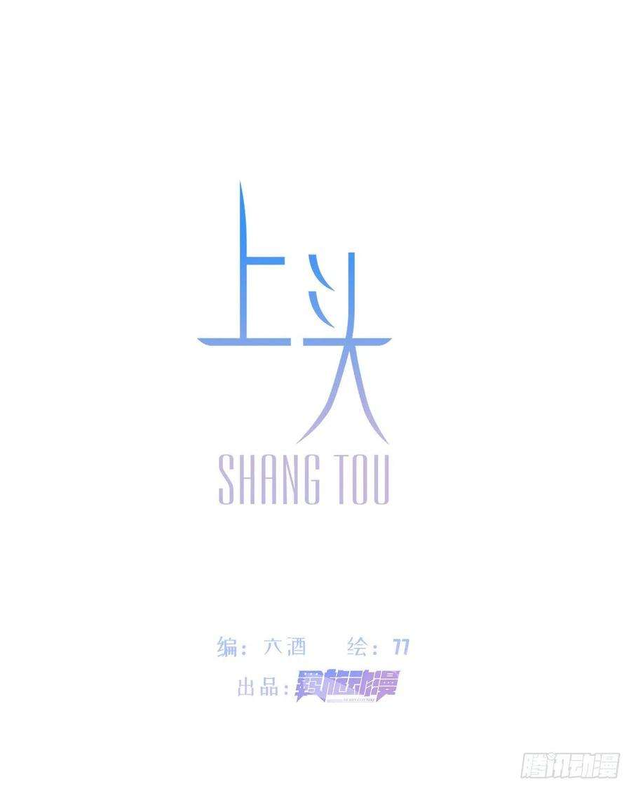 上头16话 “”的秘密