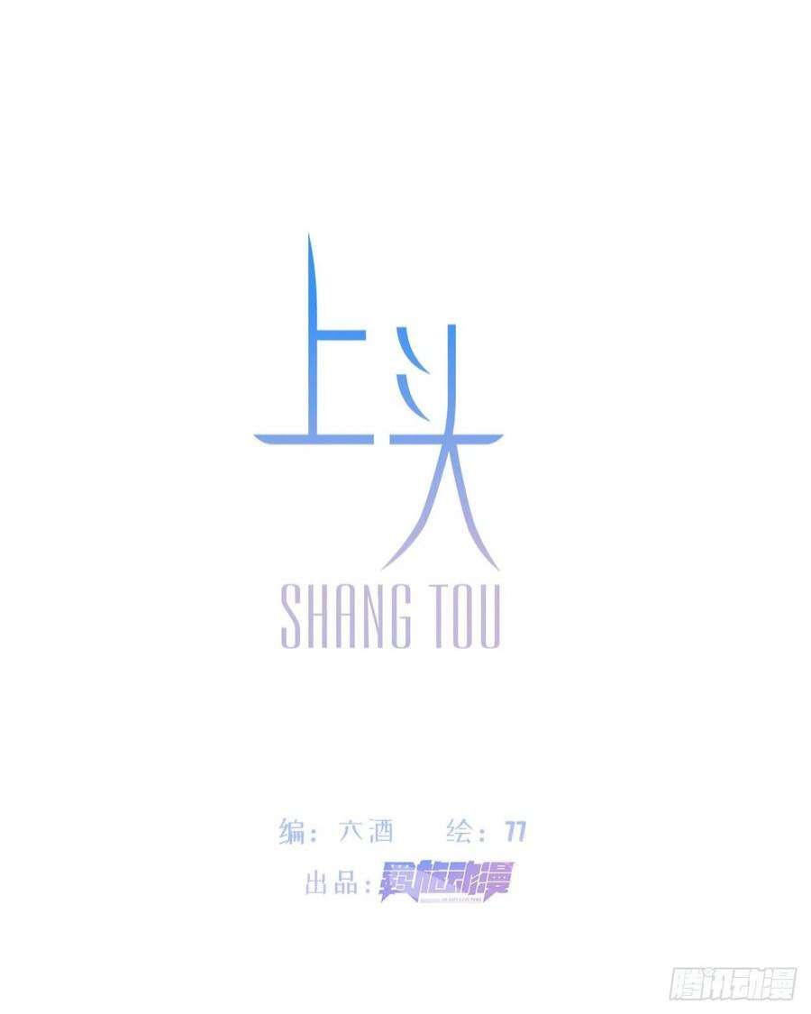 上头19话 孤夜啼