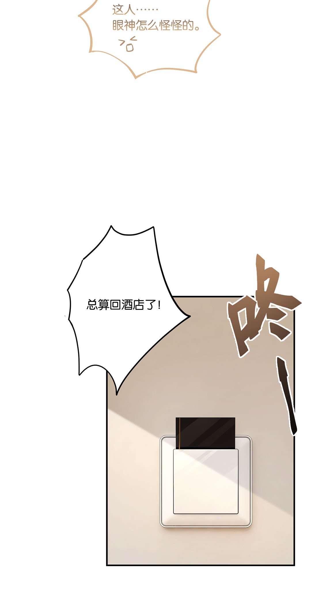 别来无恙第15话 你真搞上人家了？！