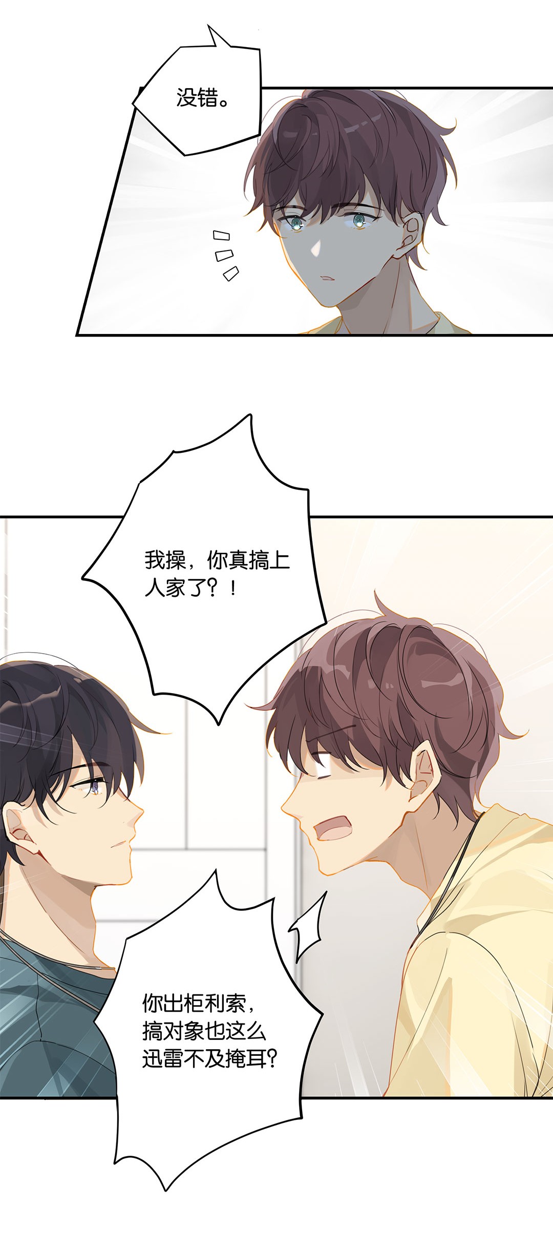 别来无恙第15话 你真搞上人家了？！