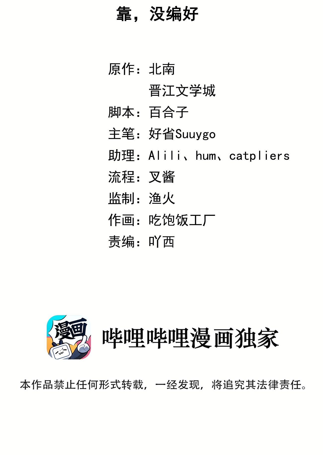 别来无恙第16话 靠，没编好