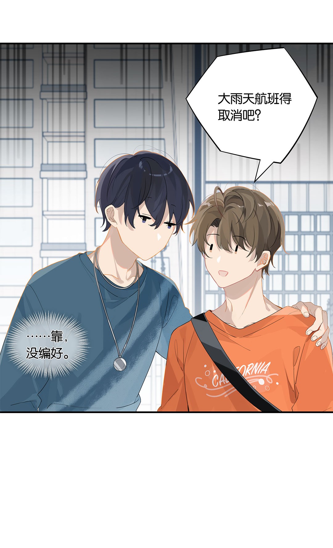 别来无恙第16话 靠，没编好