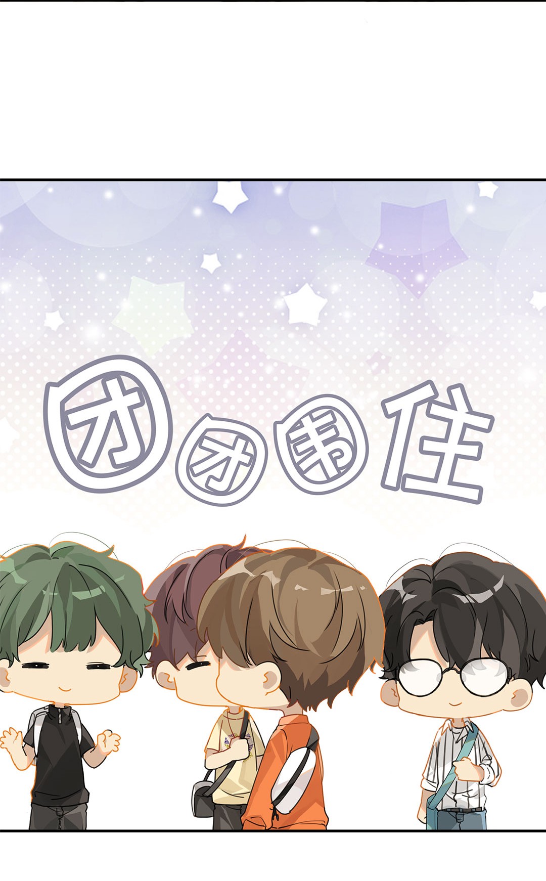 别来无恙第16话 靠，没编好