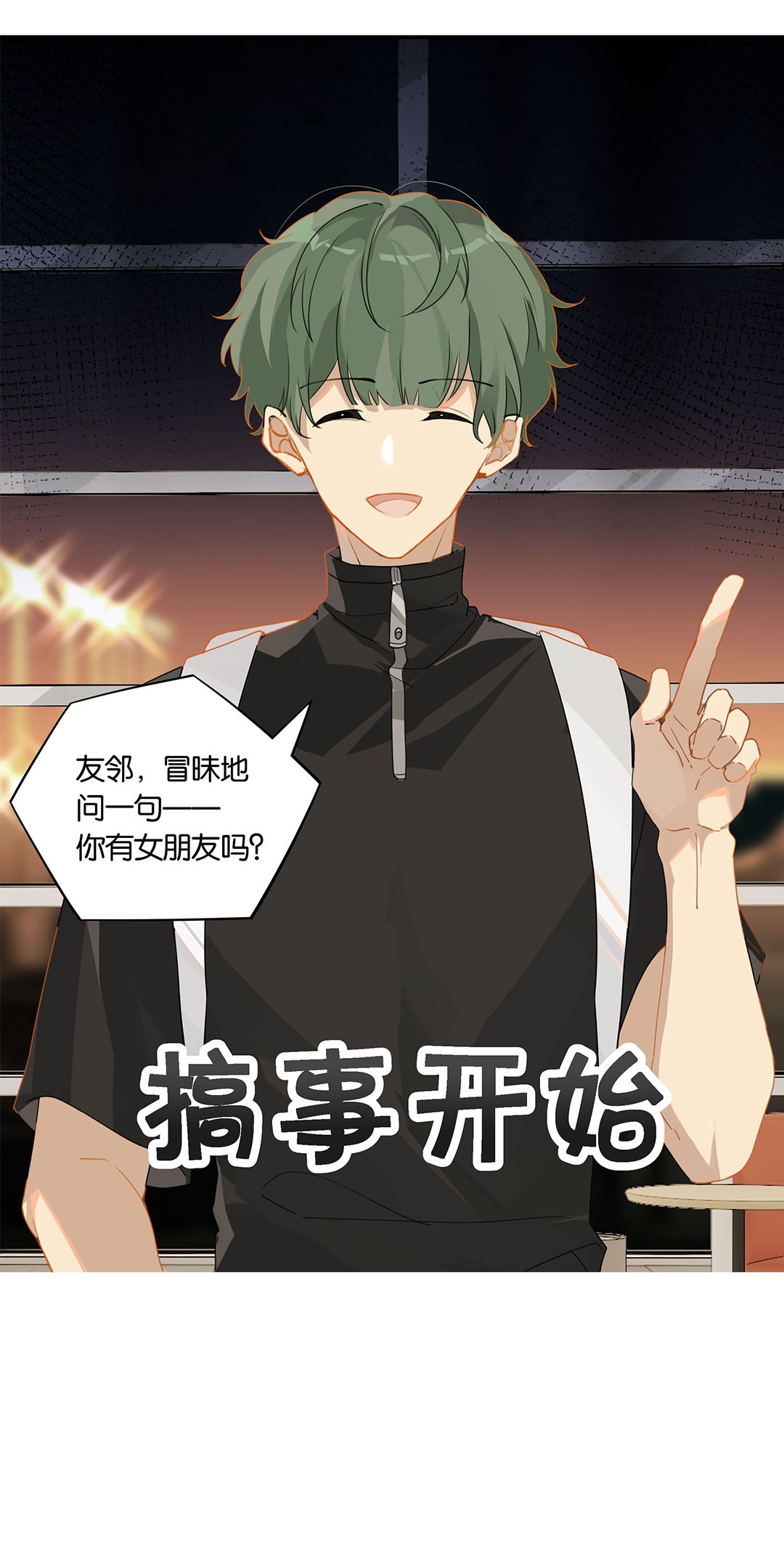 别来无恙第16话 靠，没编好