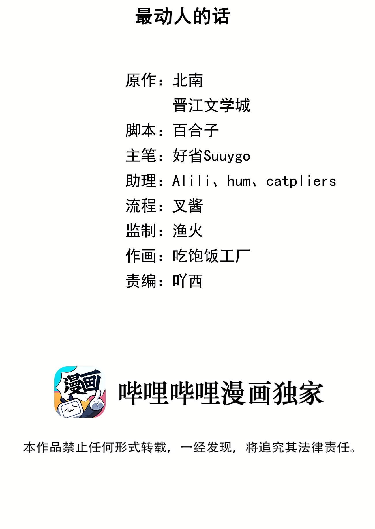 别来无恙第21话 最动人的话