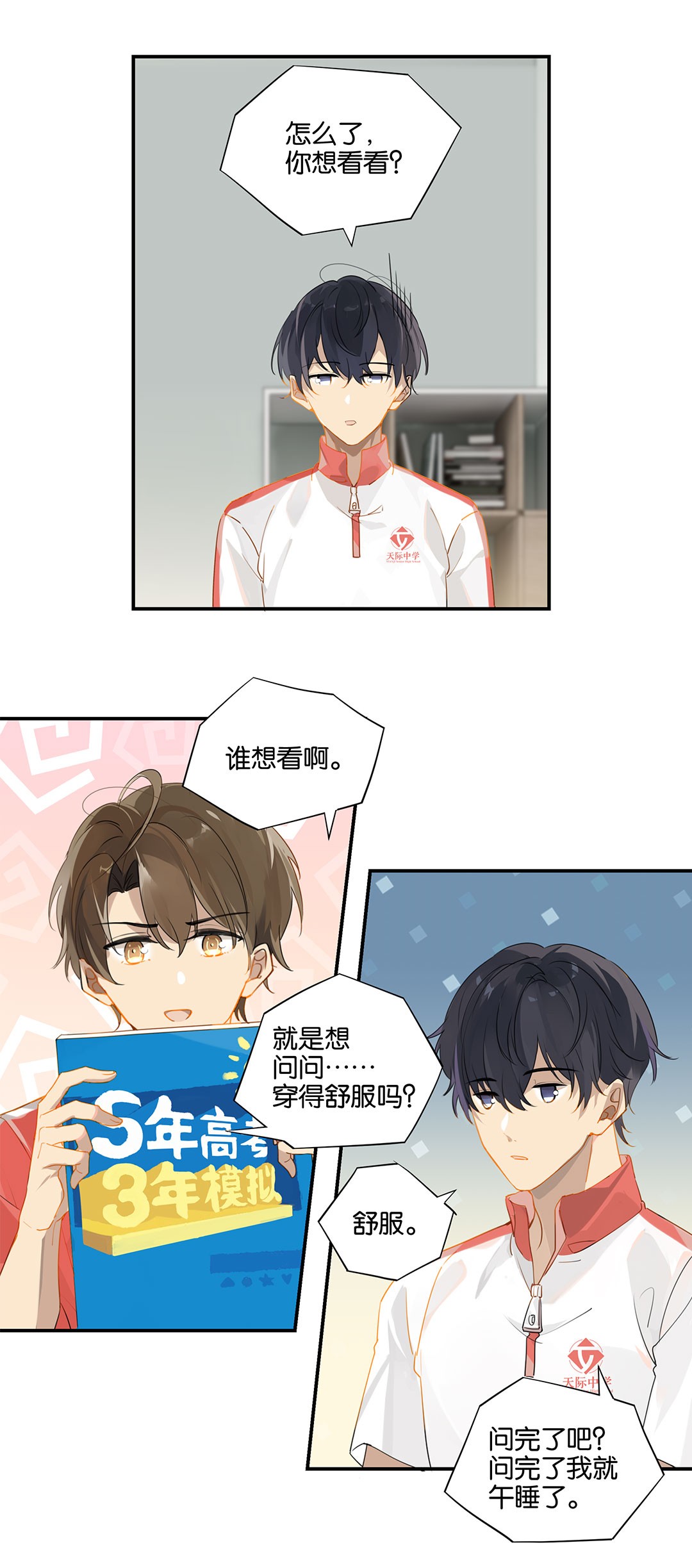 别来无恙第22话 纯情少男沦陷记
