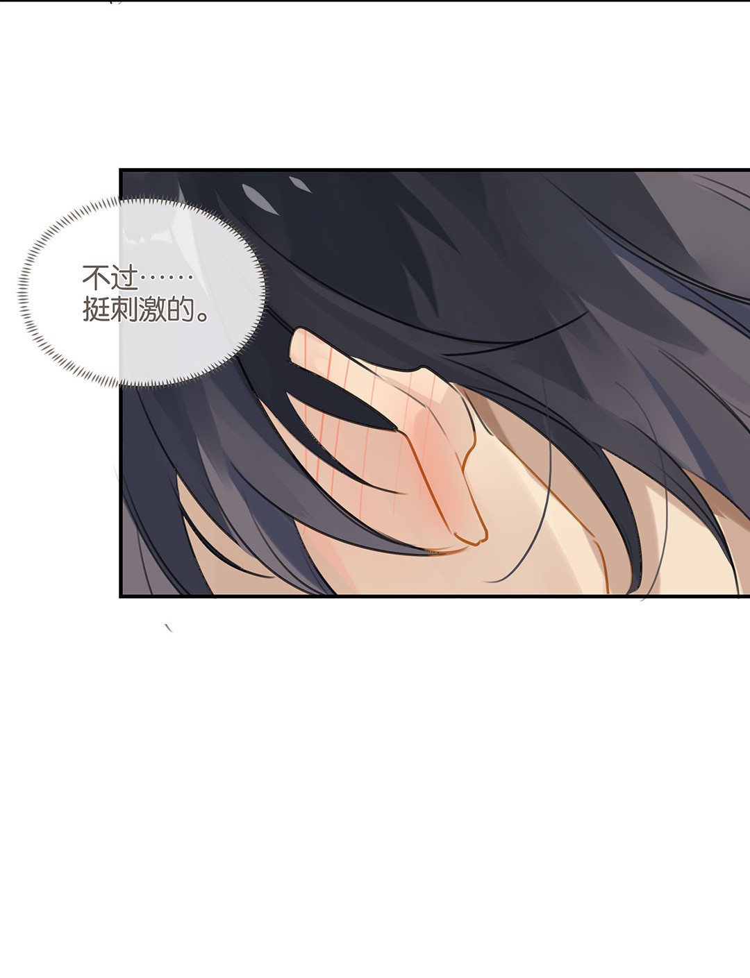 别来无恙第22话 纯情少男沦陷记