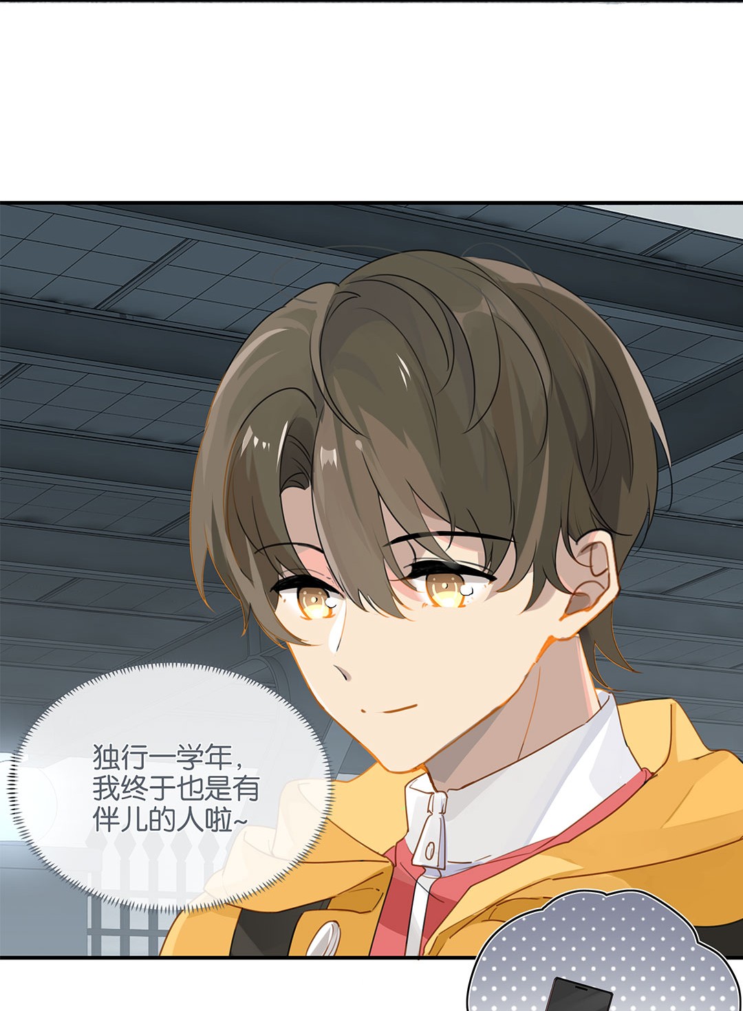 别来无恙第22话 纯情少男沦陷记