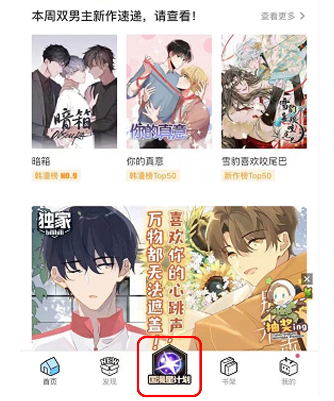 别来无恙第22话 纯情少男沦陷记