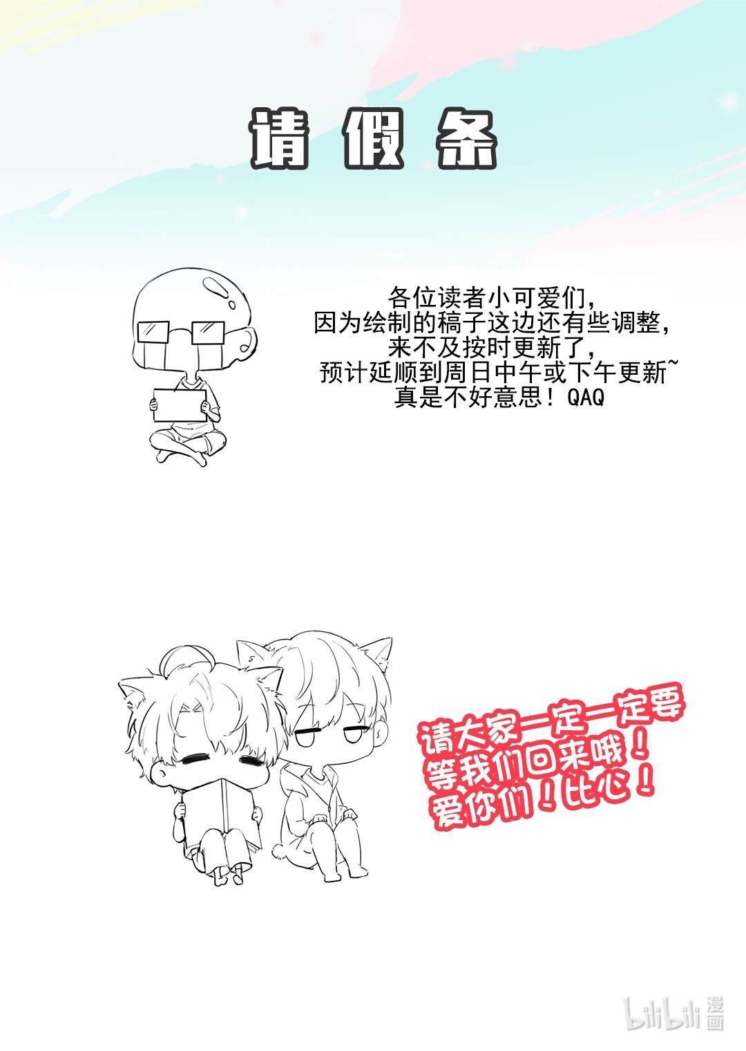 别来无恙公告 延更公告