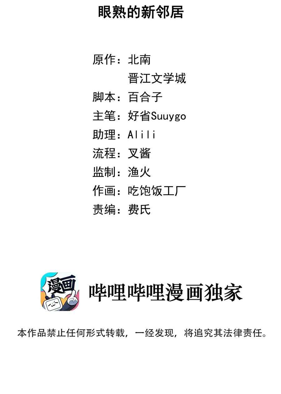 别来无恙001 眼熟的新邻居