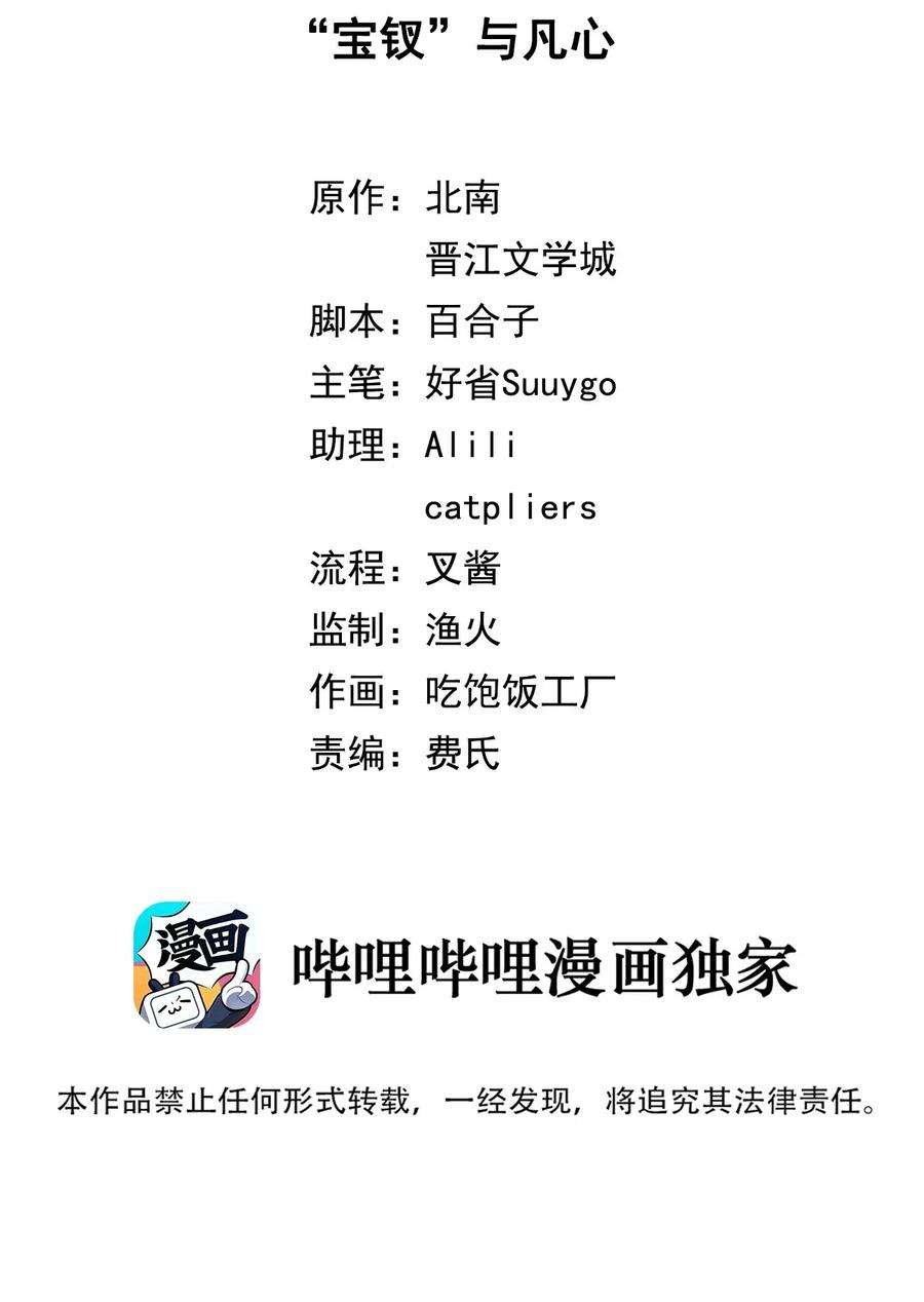 别来无恙002 “宝钗”与凡心