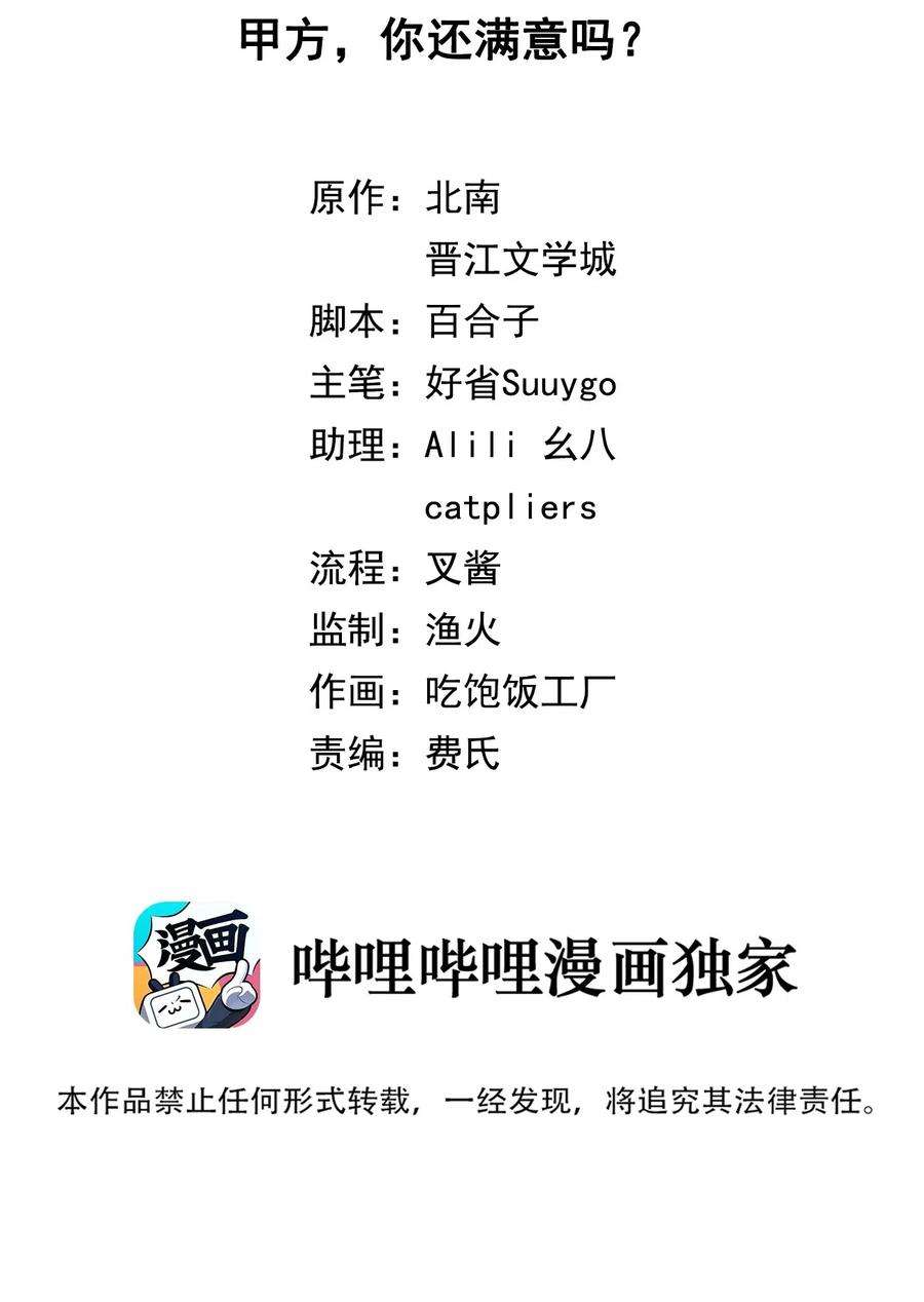 别来无恙003 甲方，你还满意吗？