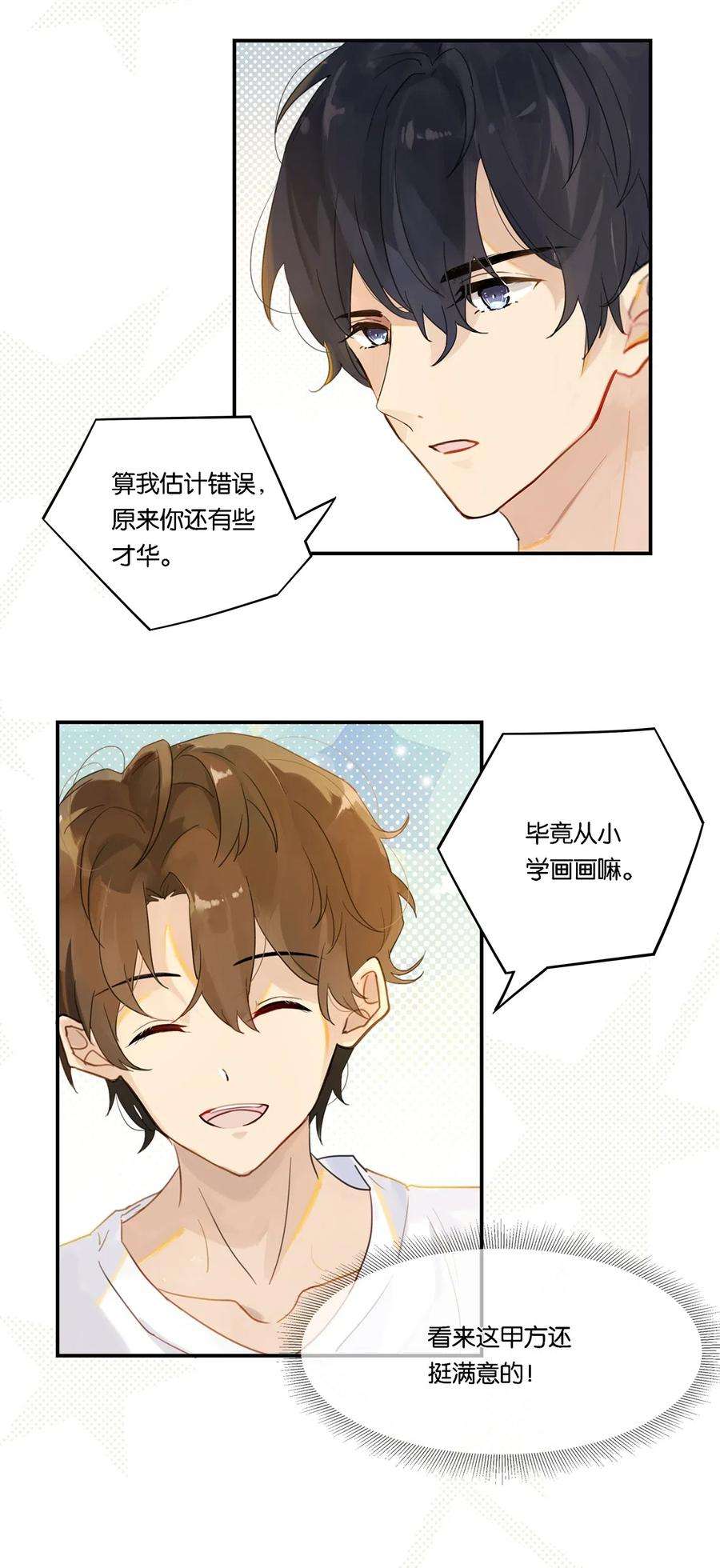 别来无恙003 甲方，你还满意吗？