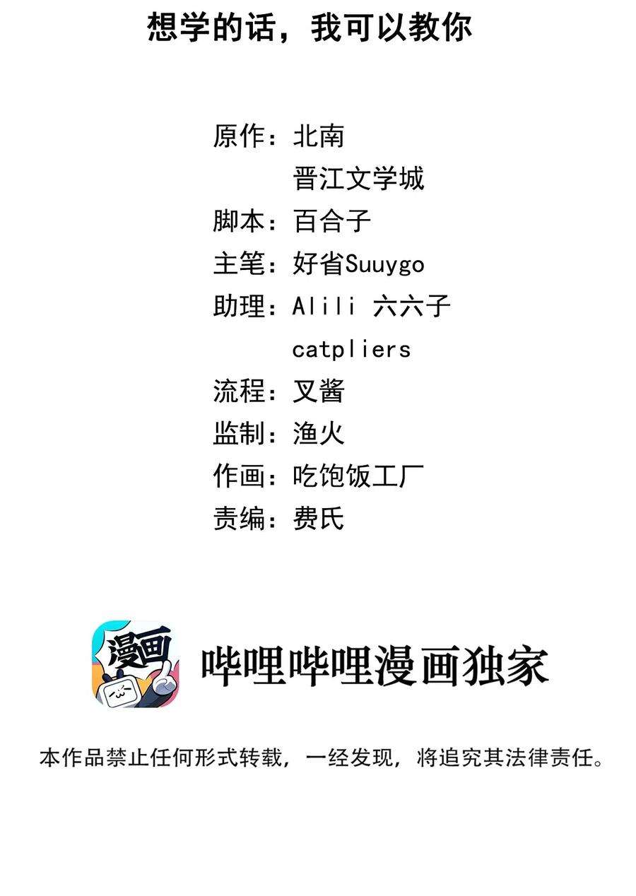 别来无恙005 想学的话，我可以教你