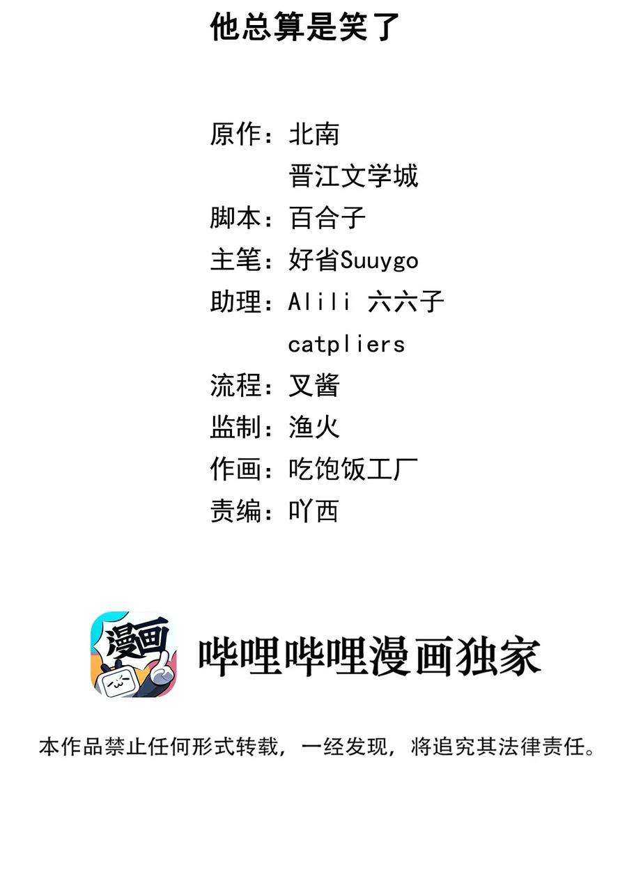 别来无恙006 他总算是笑了