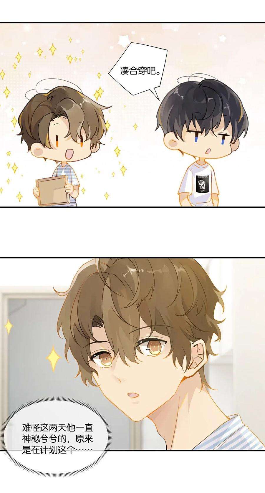 别来无恙008 原本的他……
