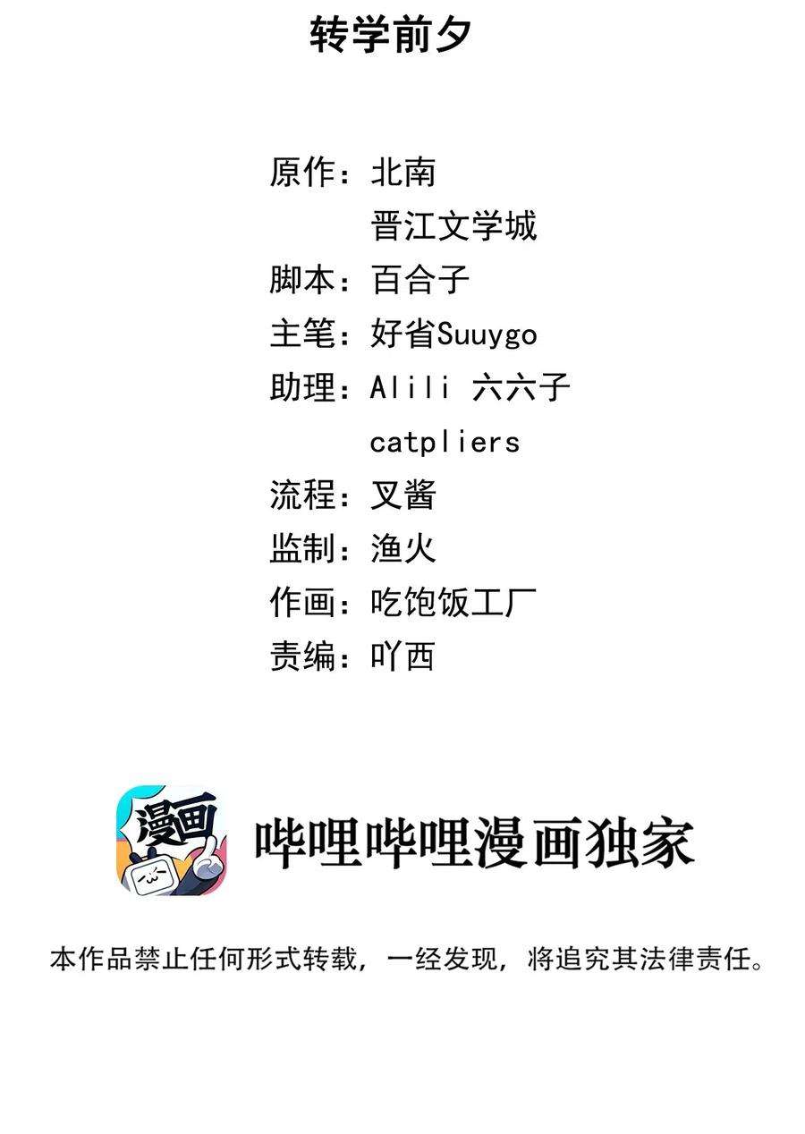 别来无恙009 转学前夕