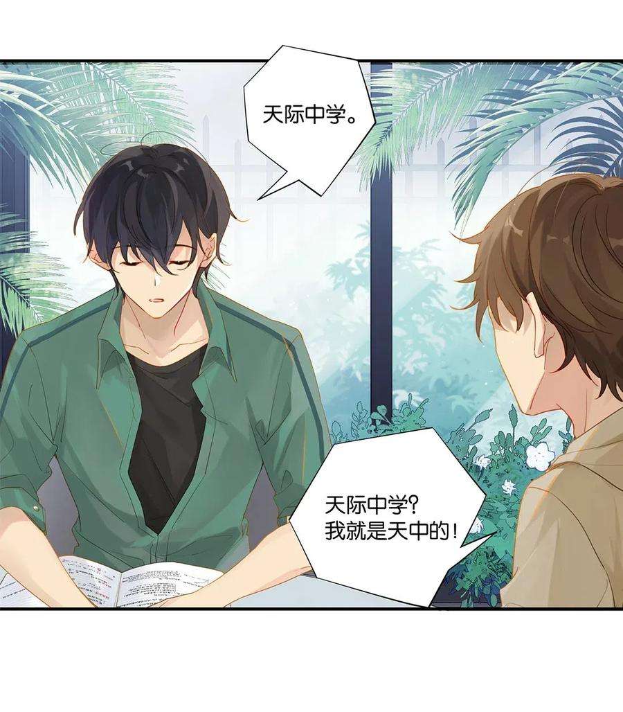别来无恙009 转学前夕
