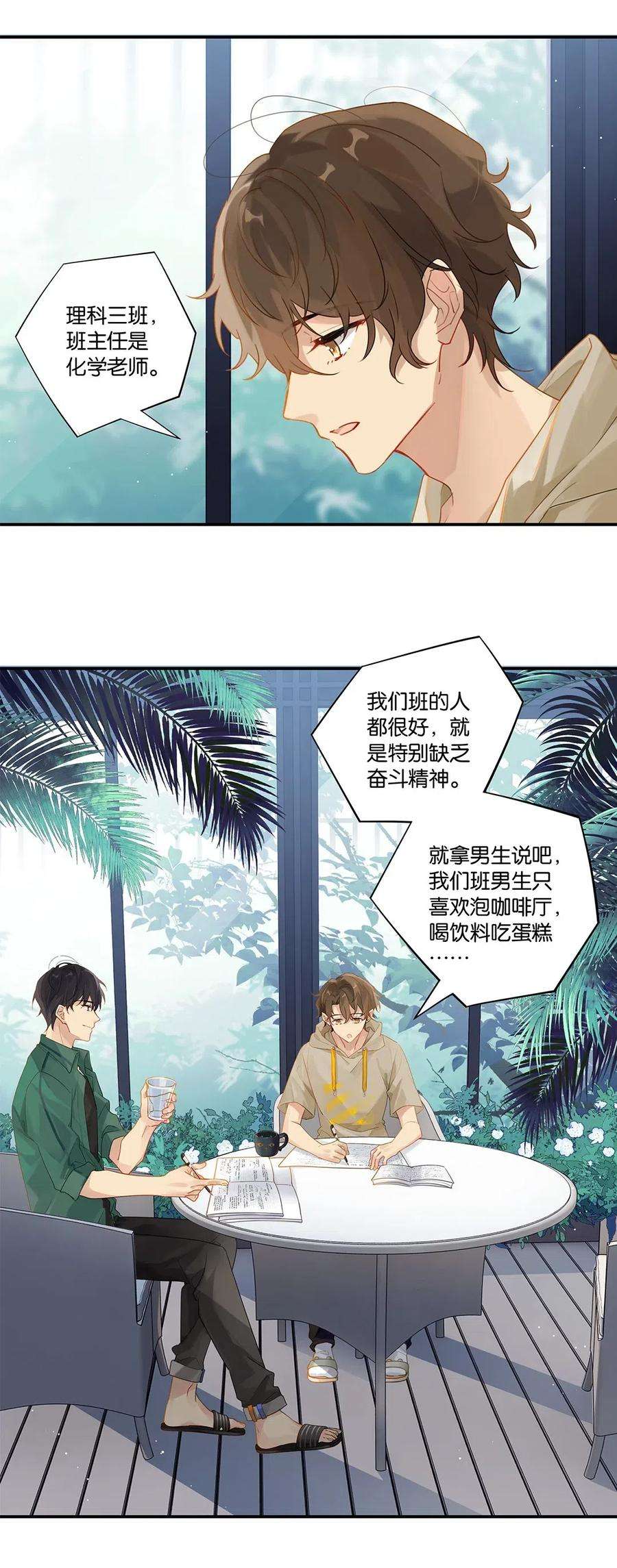 别来无恙009 转学前夕