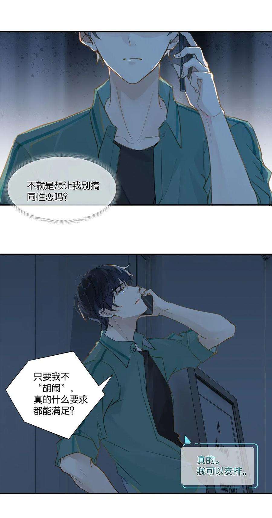 别来无恙009 转学前夕