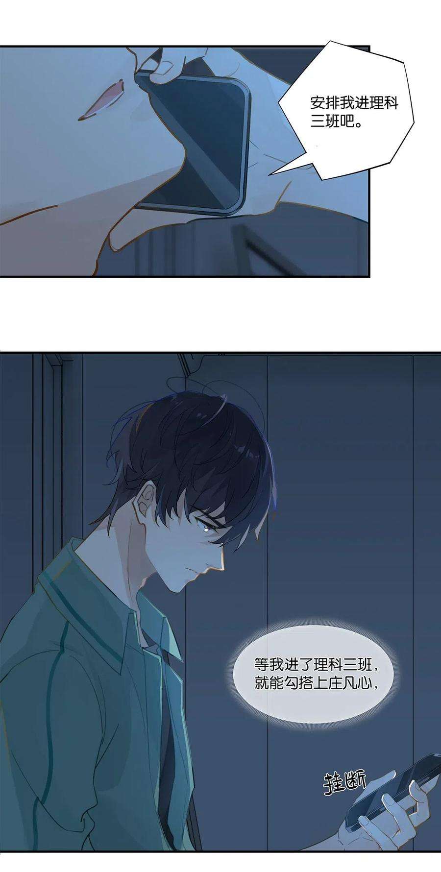 别来无恙009 转学前夕