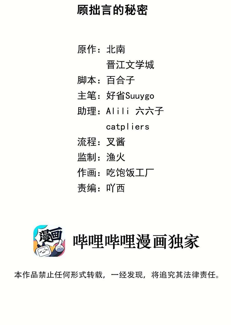 别来无恙010 顾拙言的秘密