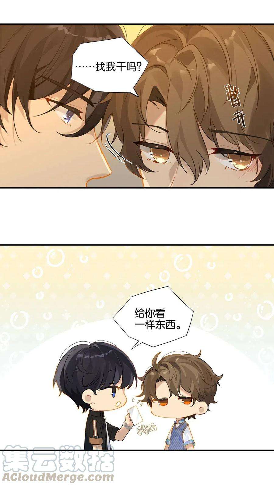 别来无恙11话 要把人哄话来呀
